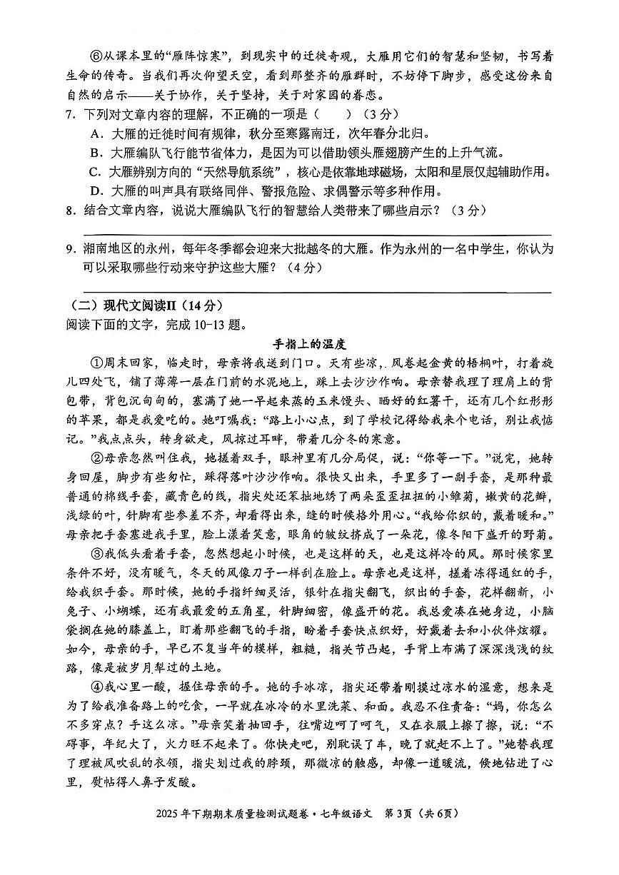 湖南永州市祁阳市2025-2026学年第一学期期末测试七年级语文试题第3页