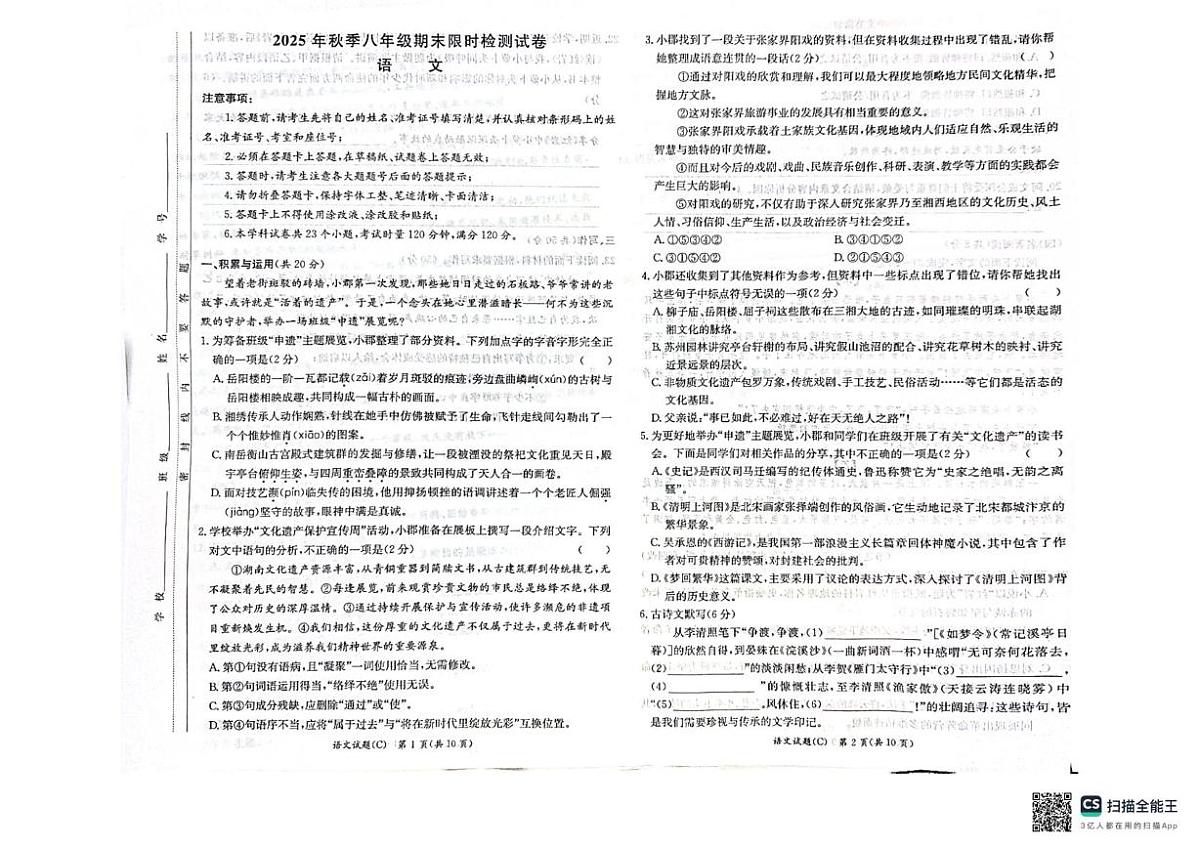湖南长沙市长郡双语实验中学等校2025-2026学年八年级上学期1月期末语文试题第1页