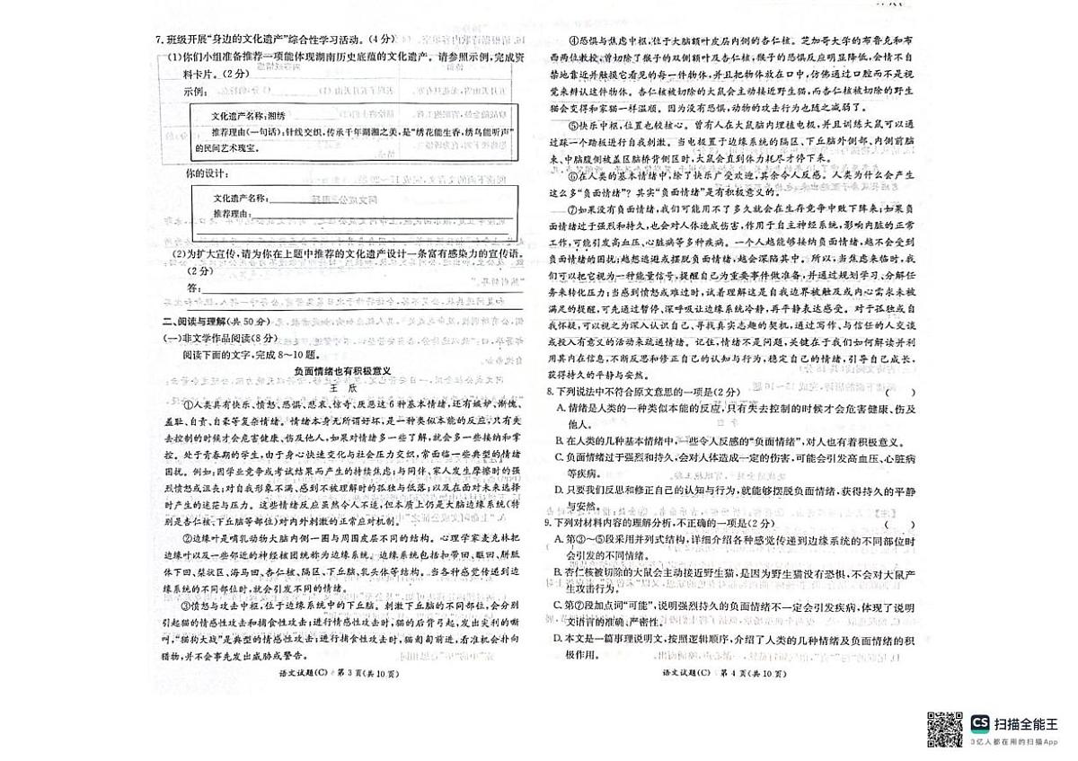 湖南长沙市长郡双语实验中学等校2025-2026学年八年级上学期1月期末语文试题第2页