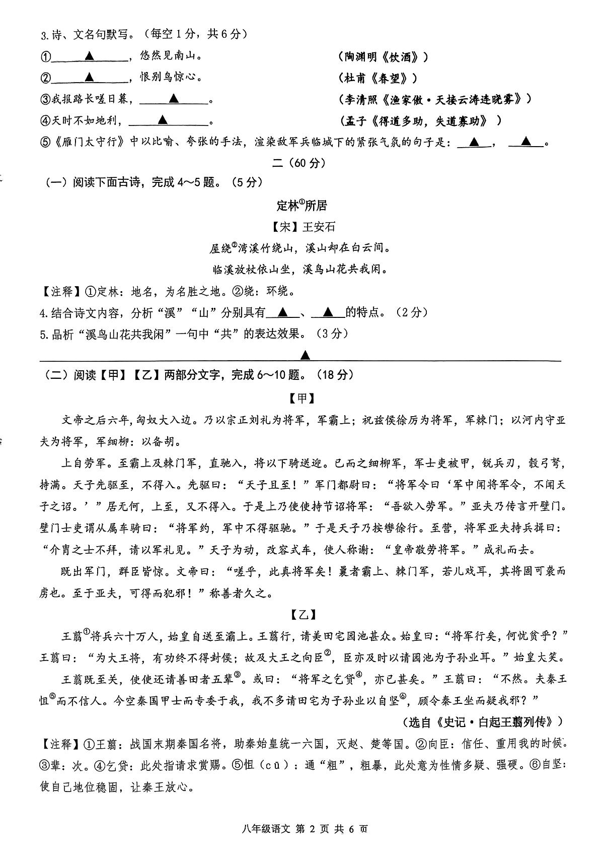 江苏淮安市淮阴区2025-2026学年度第一学期八年级期末调研 语文试题第2页