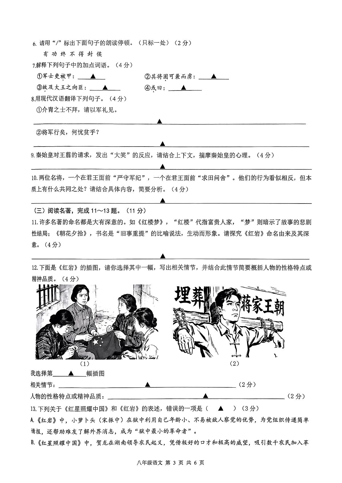 江苏淮安市淮阴区2025-2026学年度第一学期八年级期末调研 语文试题第3页