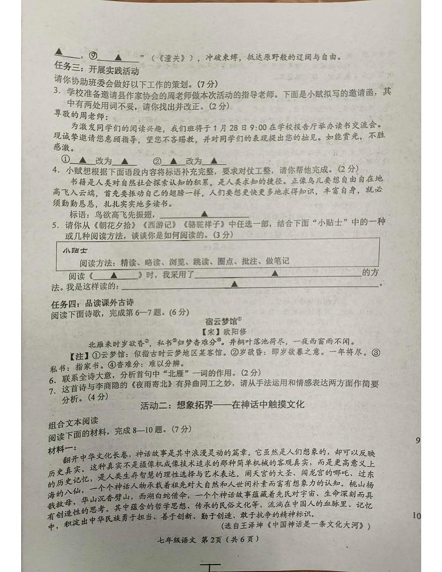 江苏盐城市阜宁县2025年秋学期七年级上学期期末学情调研语文试题第2页