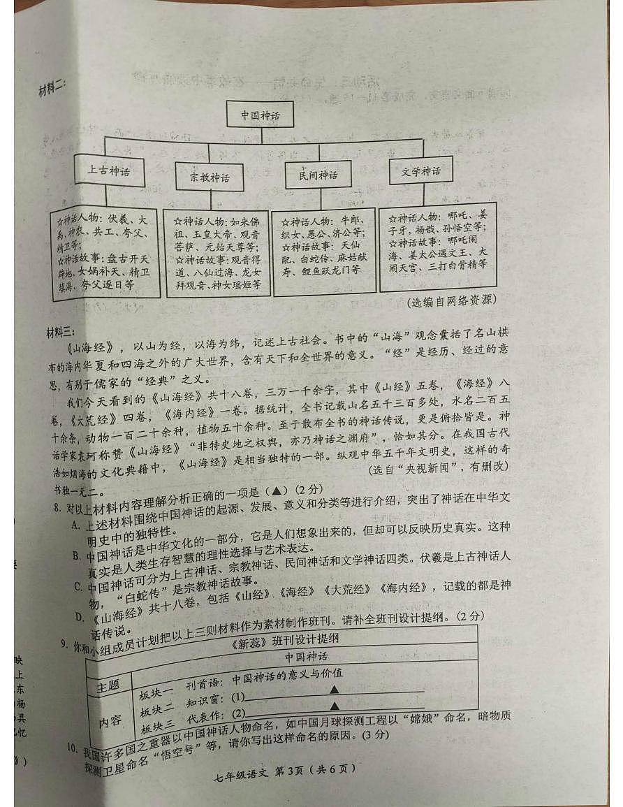 江苏盐城市阜宁县2025年秋学期七年级上学期期末学情调研语文试题第3页