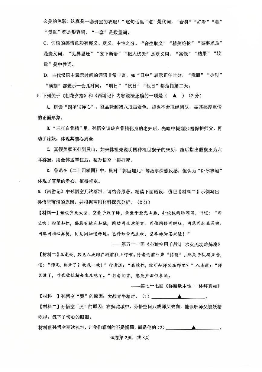 江苏镇江市2025-2026学年七年级上学期1月期末语文试题第2页