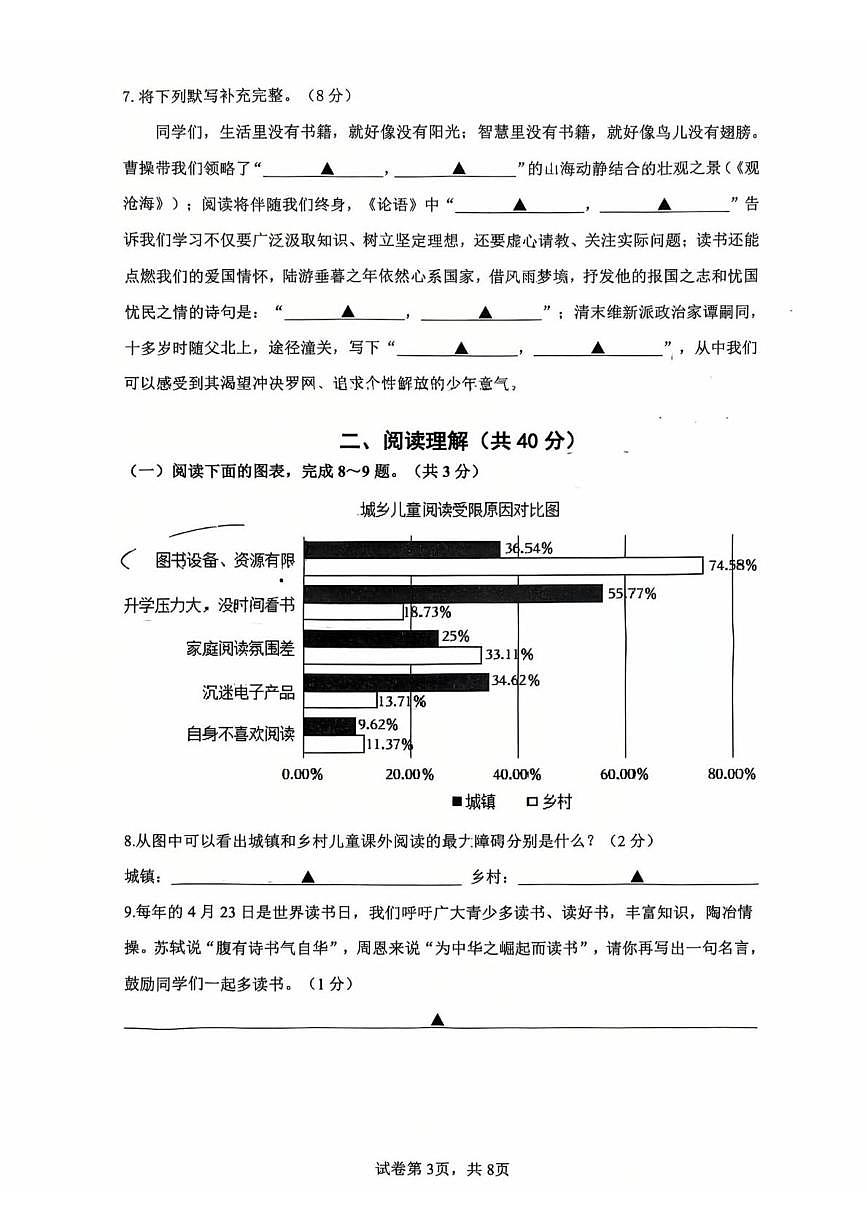 江苏镇江市2025-2026学年七年级上学期1月期末语文试题第3页