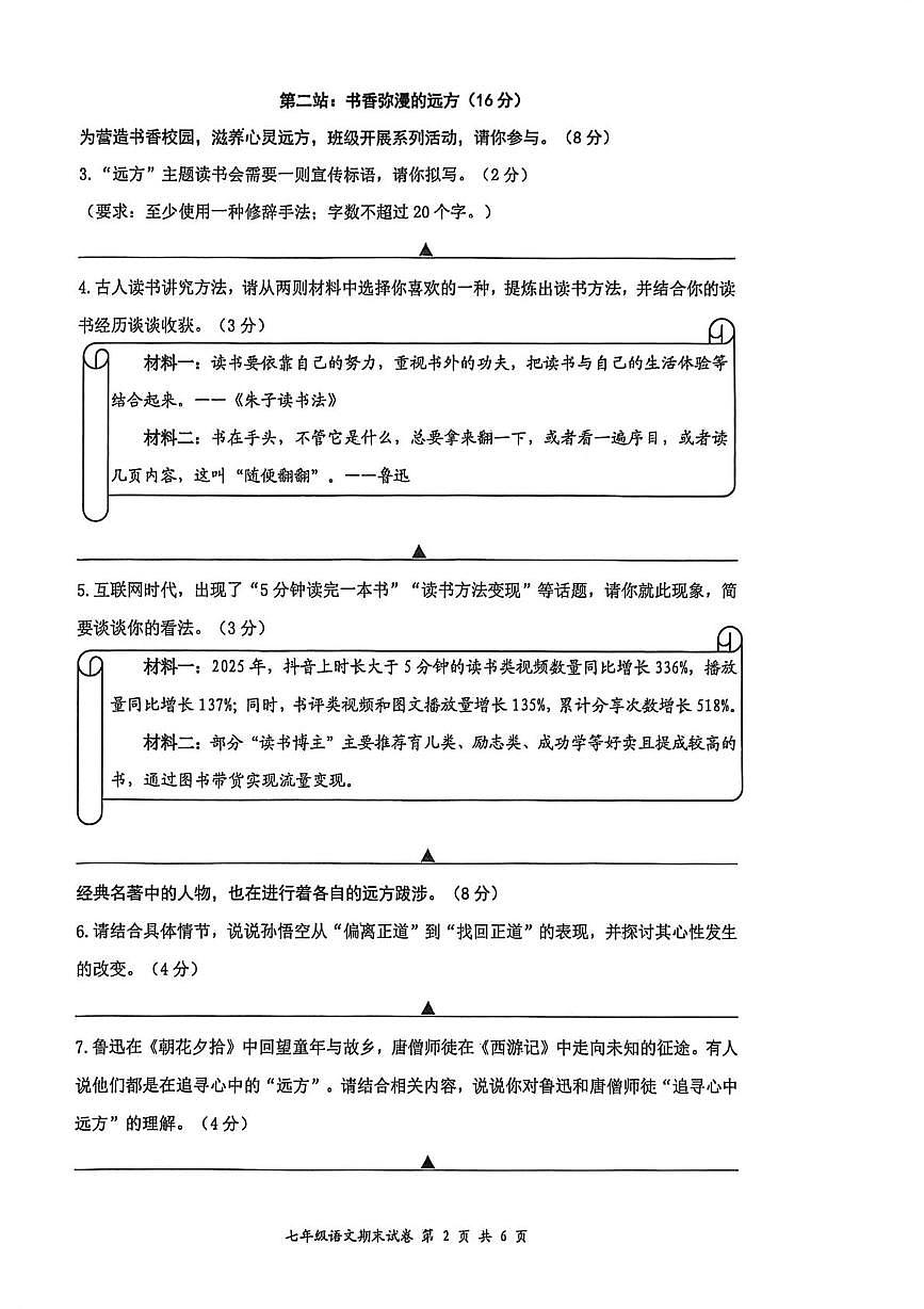 江苏无锡市新吴区2025-2026学年上学期期末考试七年级语文试题第2页