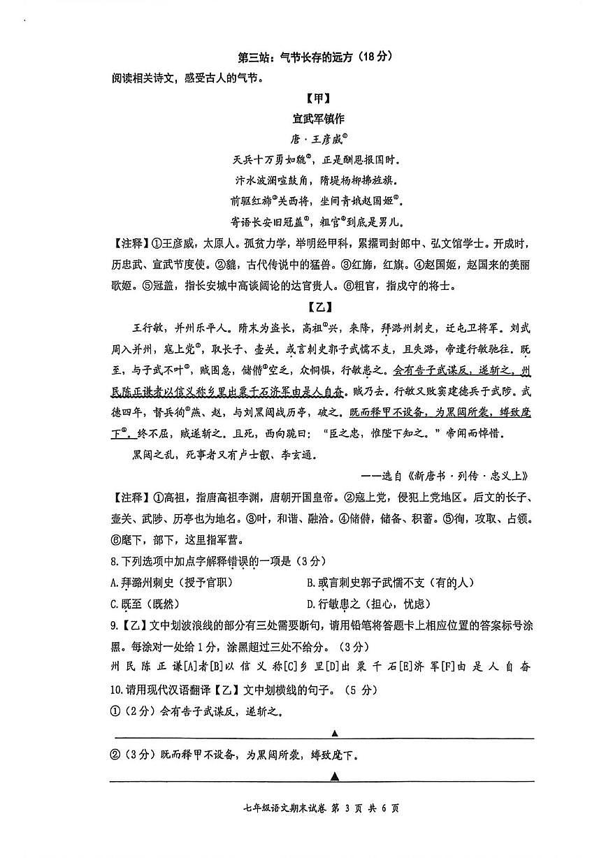 江苏无锡市新吴区2025-2026学年上学期期末考试七年级语文试题第3页