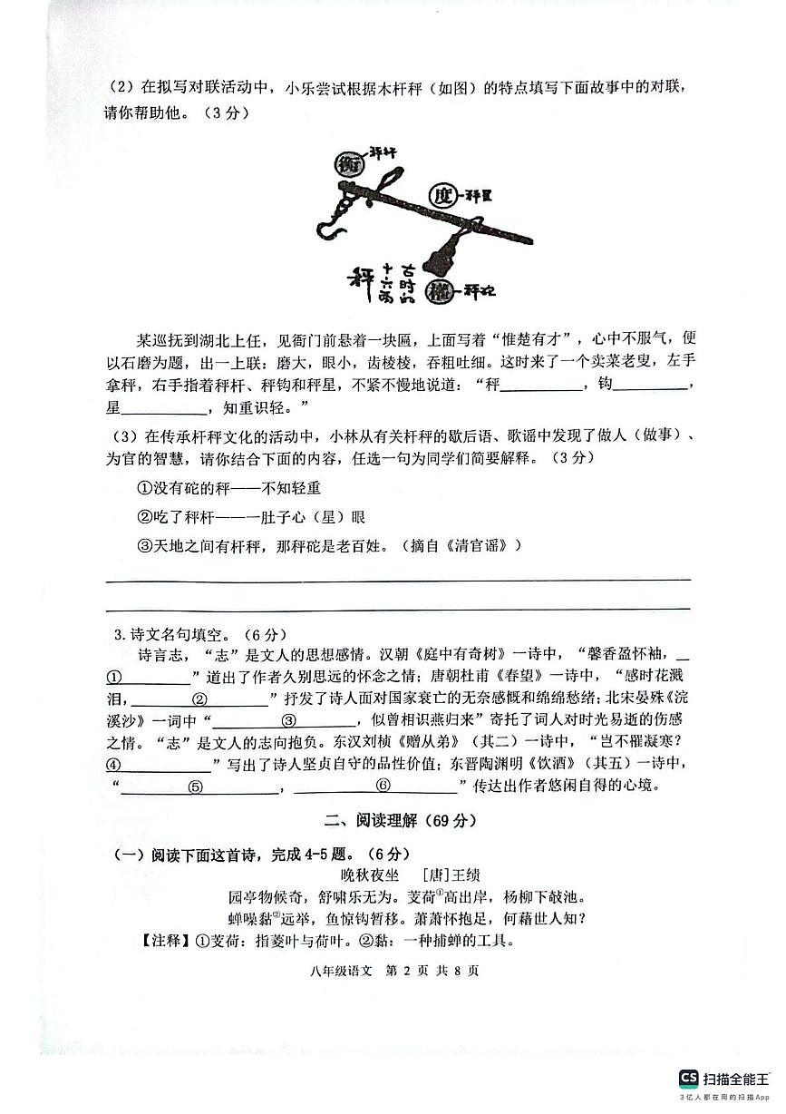 江苏淮安市2025-2026学年度第一学期期末质量调研测试八年级语文试卷第2页