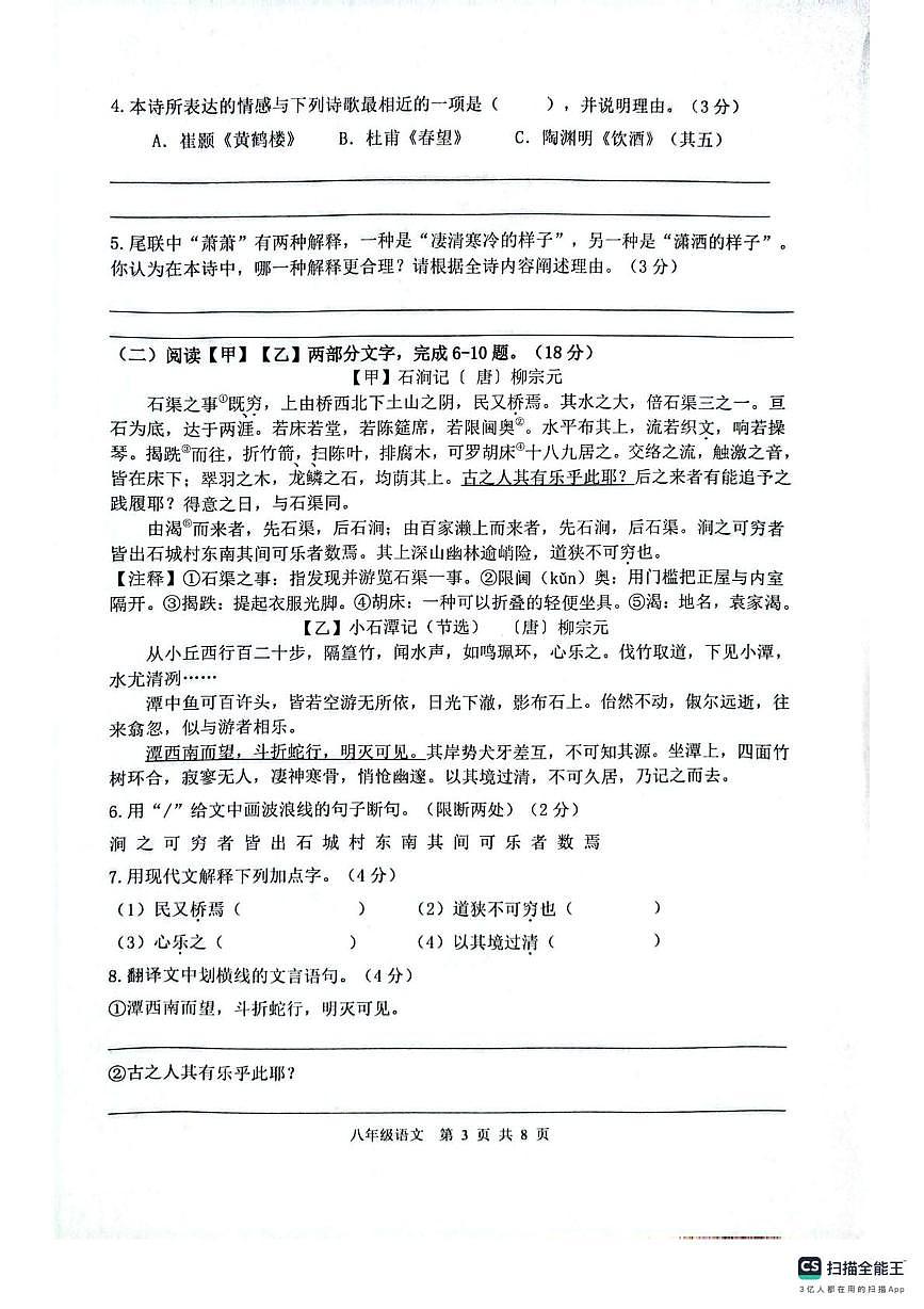 江苏淮安市2025-2026学年度第一学期期末质量调研测试八年级语文试卷第3页
