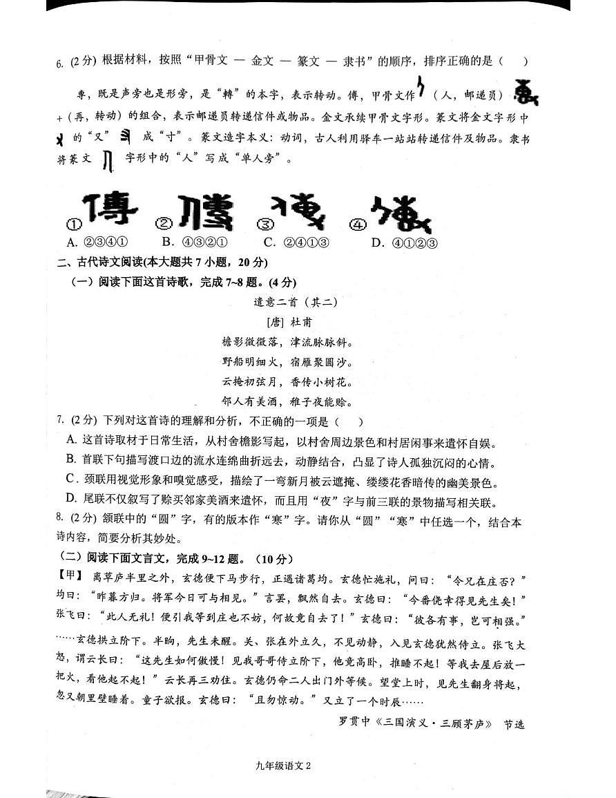 江西省南昌市南昌县2025-2026学年度第一学期期末检测九年级语文试题第2页