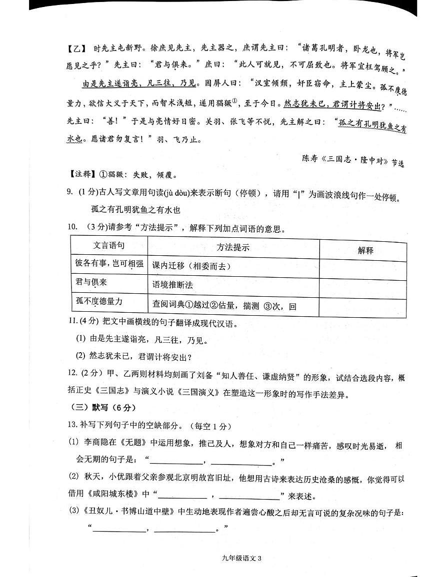 江西省南昌市南昌县2025-2026学年度第一学期期末检测九年级语文试题第3页