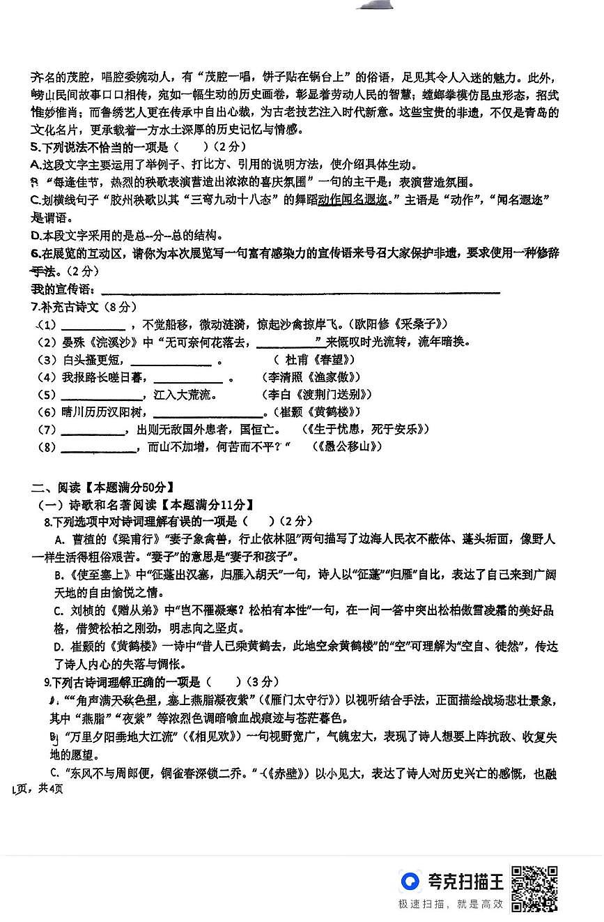 山东省青岛第三十九中学2025-2026学年度第一学期期末质量检测八年级语文试题第2页