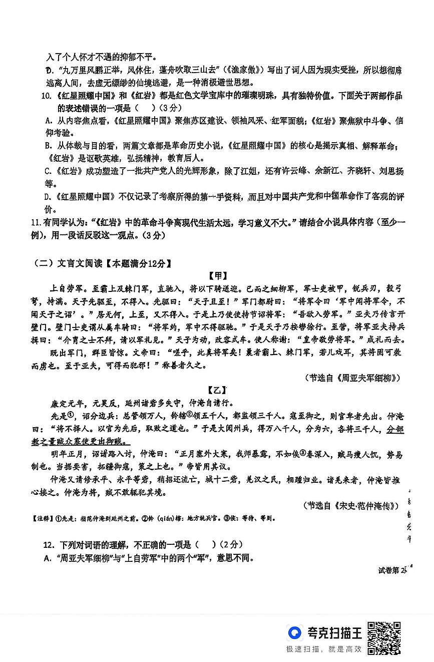 山东省青岛第三十九中学2025-2026学年度第一学期期末质量检测八年级语文试题第3页