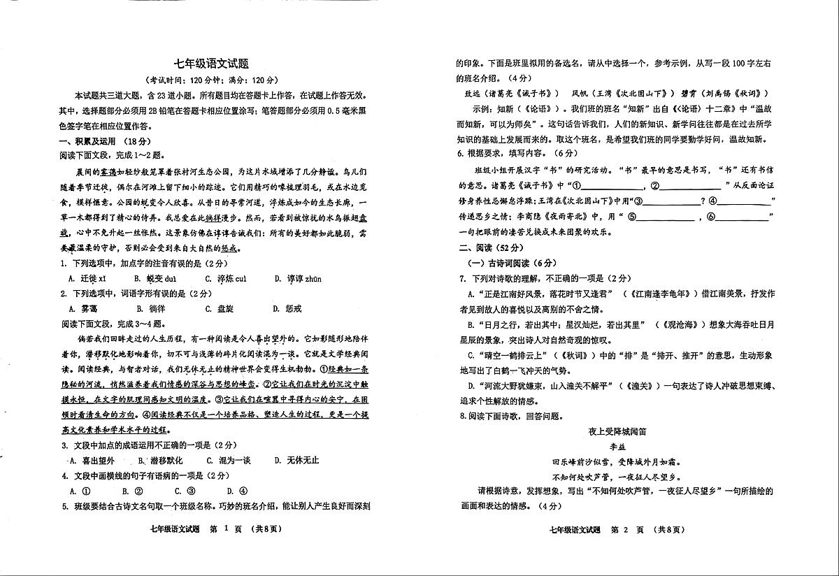 山东青岛市崂山区2025-2026学年七年级上学期期末考试语文试题第1页
