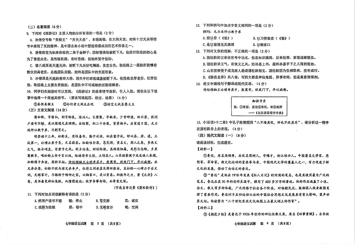山东青岛市崂山区2025-2026学年七年级上学期期末考试语文试题第2页