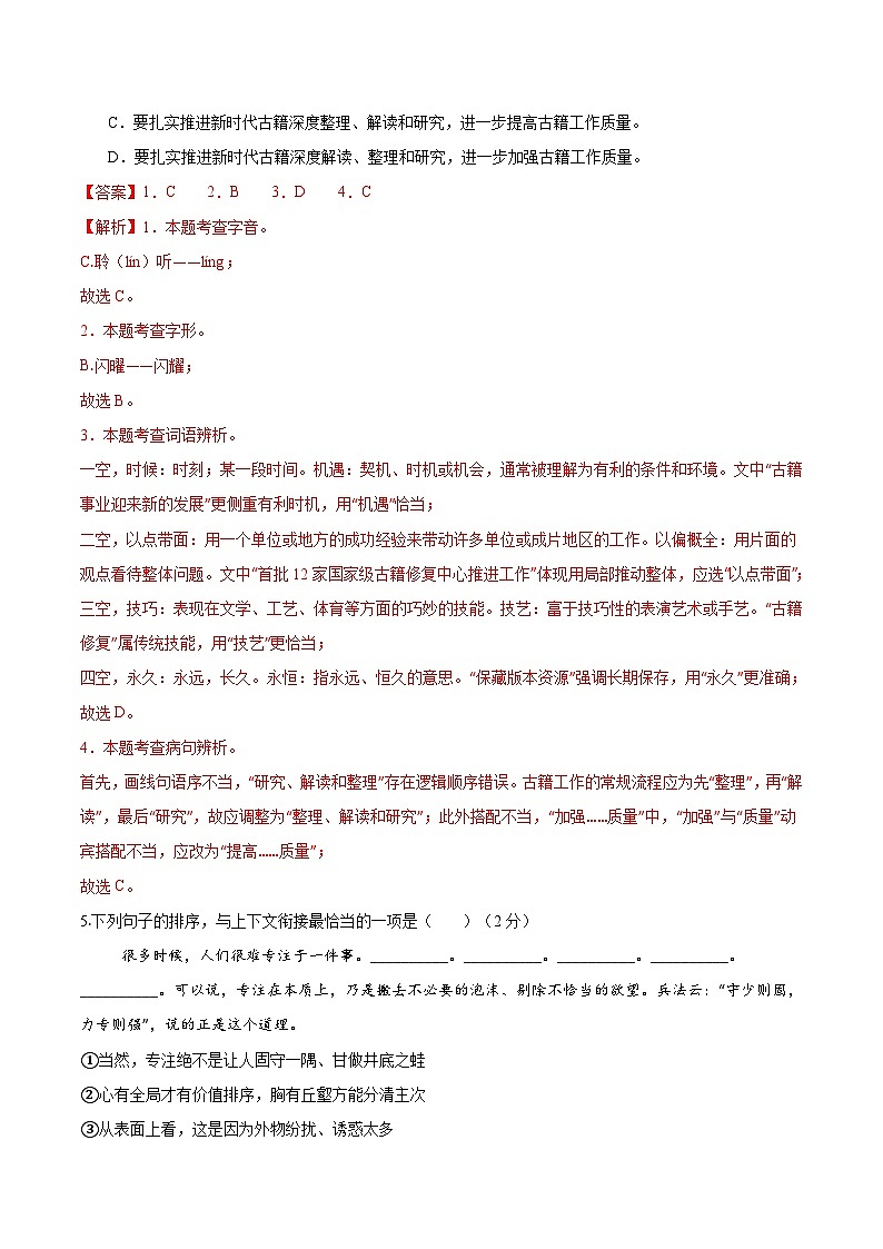 2026年中考语文第一次模拟考试提分卷（含答案）（云南专用）第2页