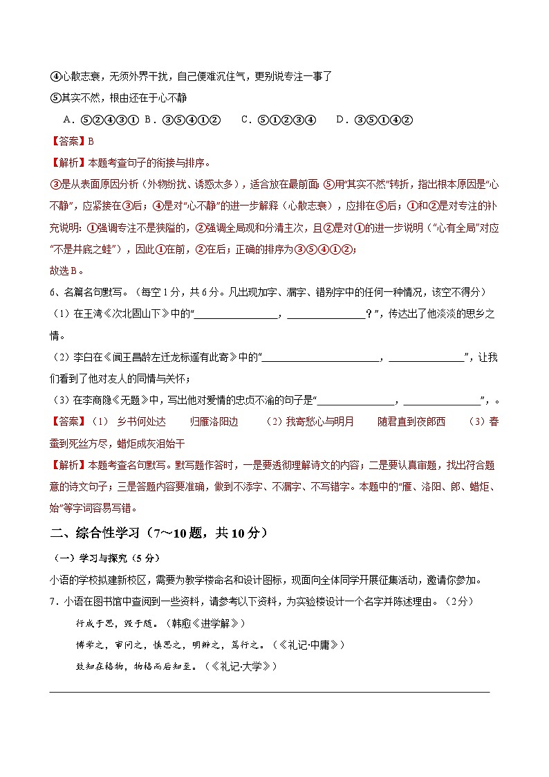 2026年中考语文第一次模拟考试提分卷（含答案）（云南专用）第3页