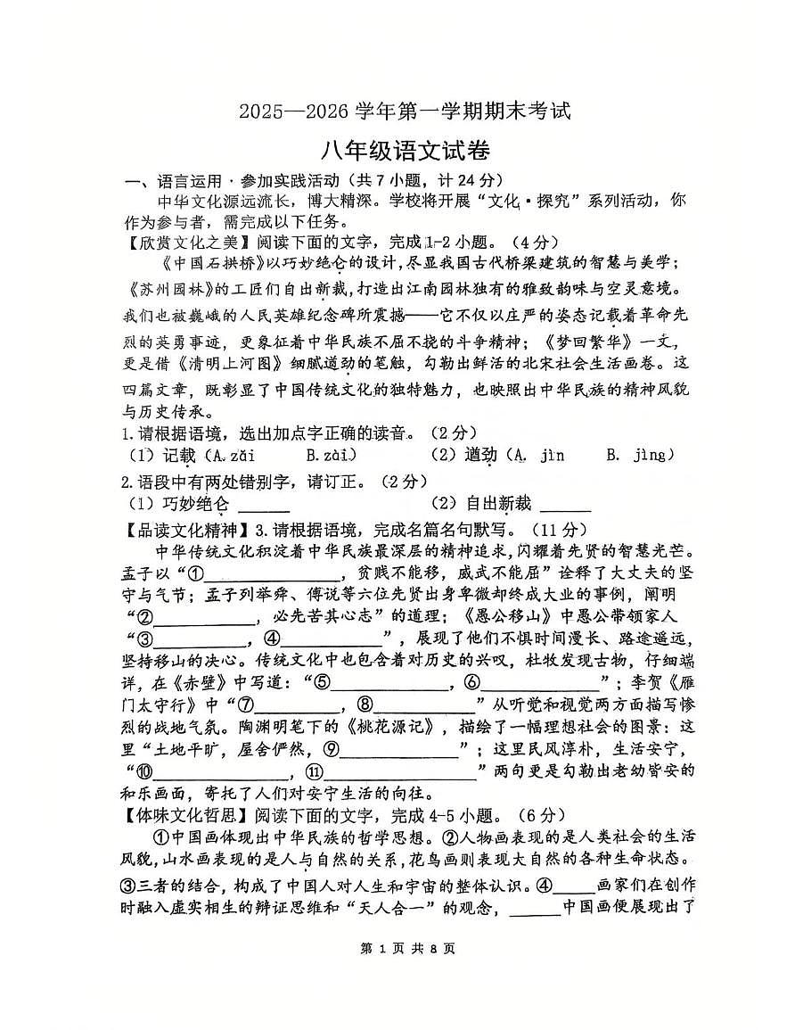 陕西西安市碑林区2025-2026学年第一学期期末考试八年级语文试卷第1页