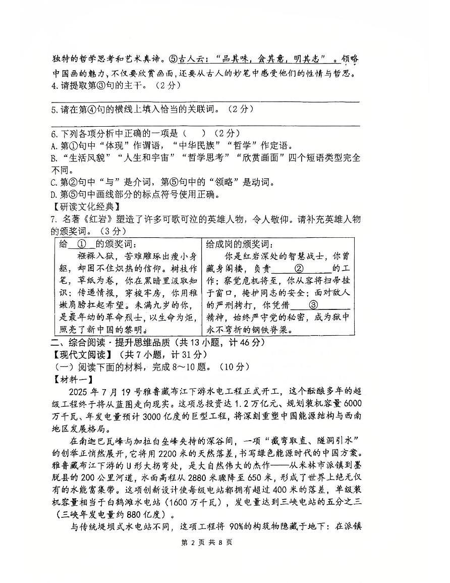 陕西西安市碑林区2025-2026学年第一学期期末考试八年级语文试卷第2页
