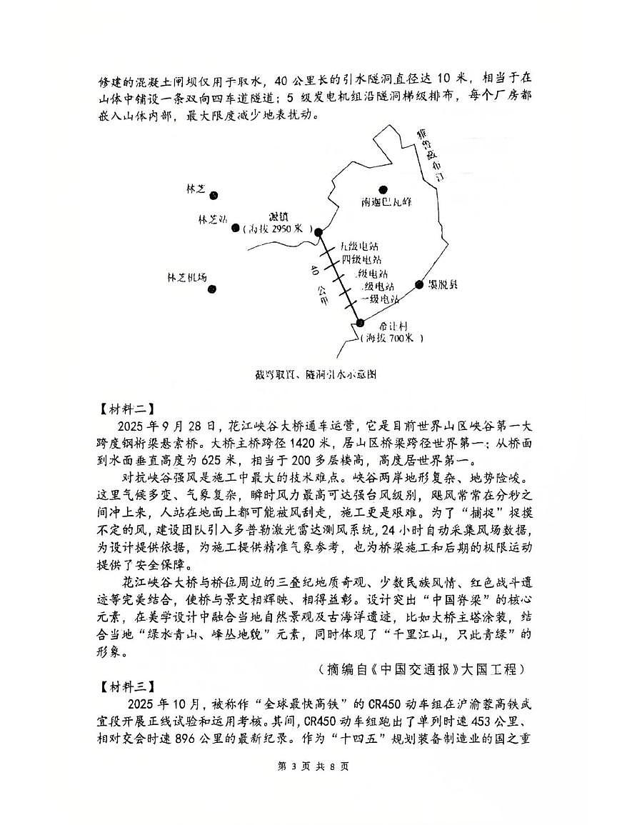 陕西西安市碑林区2025-2026学年第一学期期末考试八年级语文试卷第3页