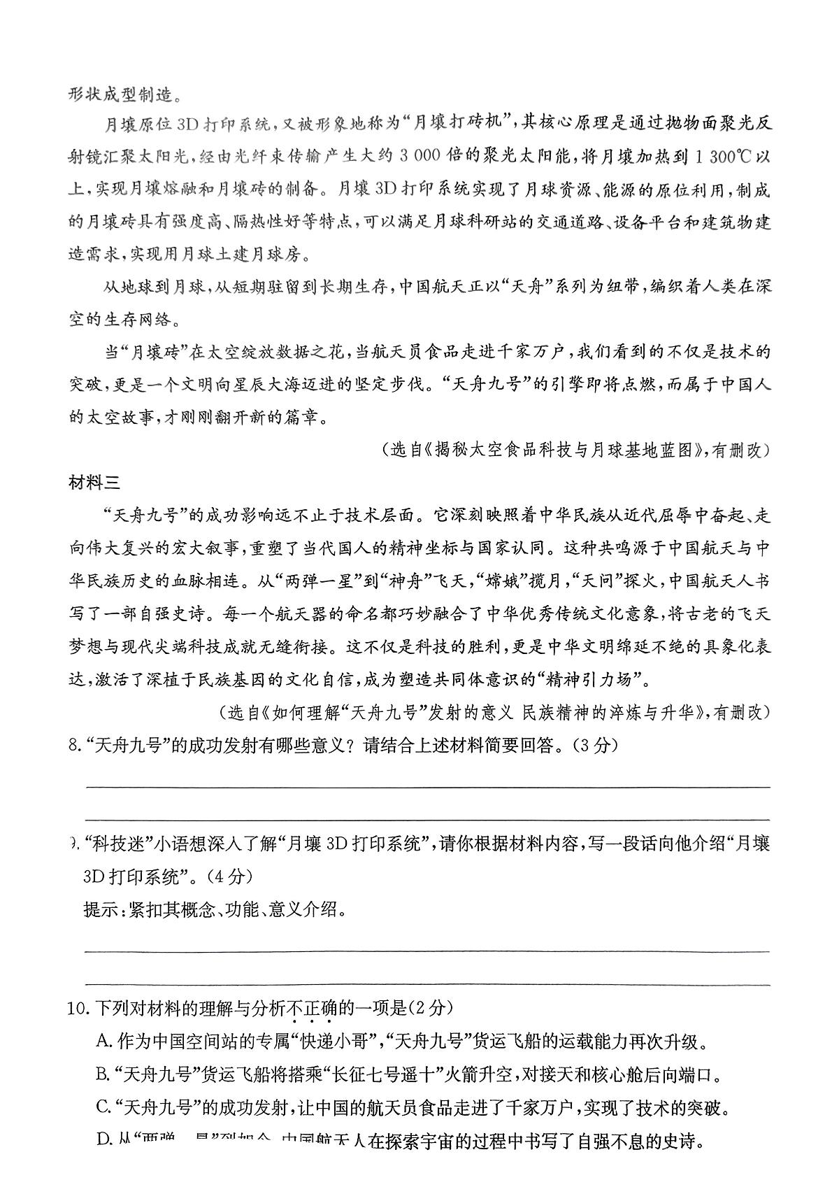 陕西安康市初级中学等校2025-2026学年七年级上学期1月期末语文试题第3页