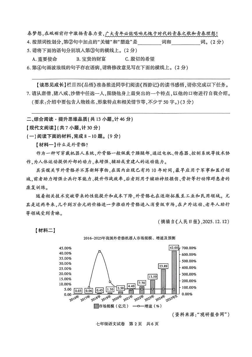 陕西宝鸡市渭滨区2025-2026学年七年级上学期1月期末语文试题第2页