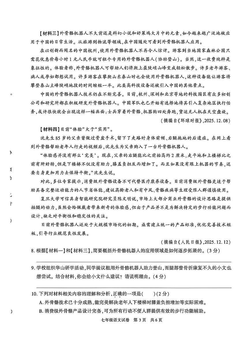 陕西宝鸡市渭滨区2025-2026学年七年级上学期1月期末语文试题第3页