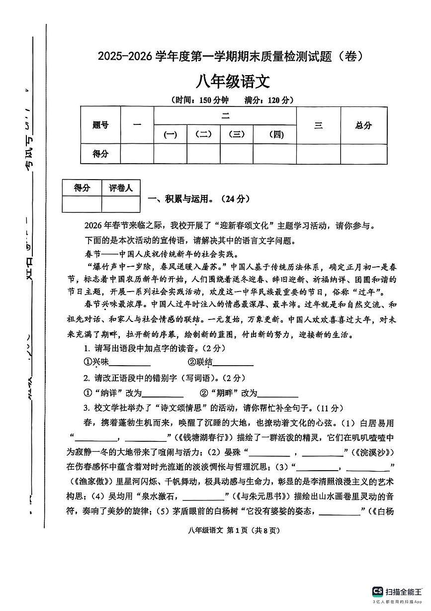 陕西宝鸡市陈仓区2025-2026学年度第一学期期末质量检测试题（卷）八年级语文第1页