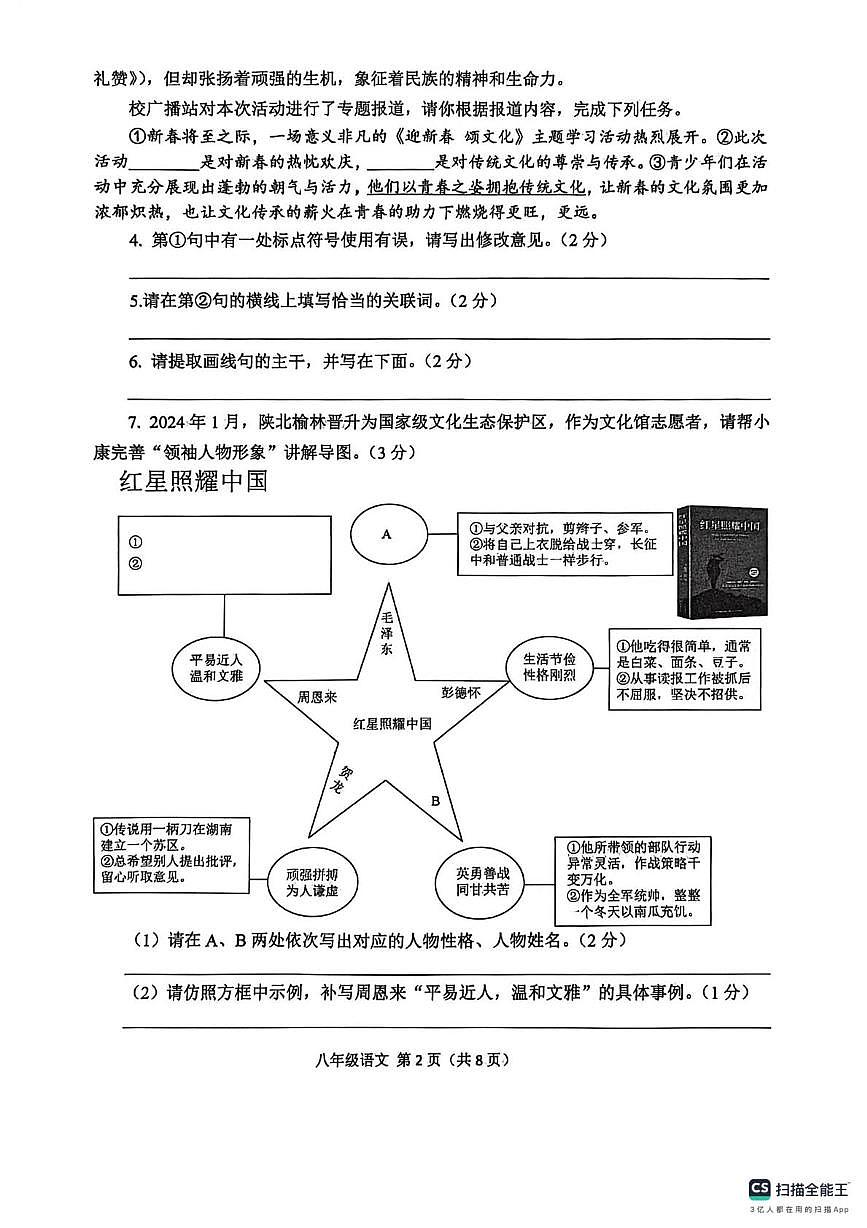 陕西宝鸡市陈仓区2025-2026学年度第一学期期末质量检测试题（卷）八年级语文第2页