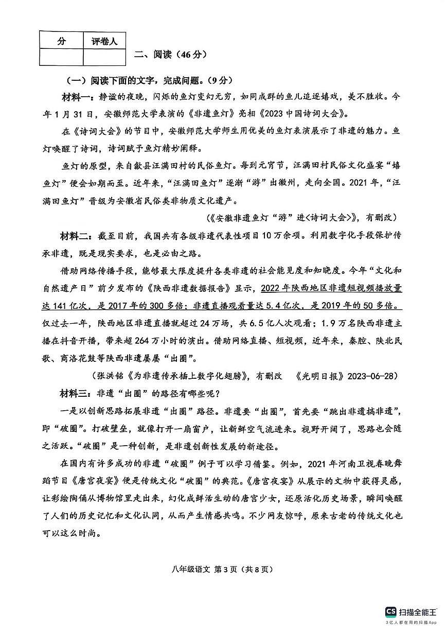 陕西宝鸡市陈仓区2025-2026学年度第一学期期末质量检测试题（卷）八年级语文第3页