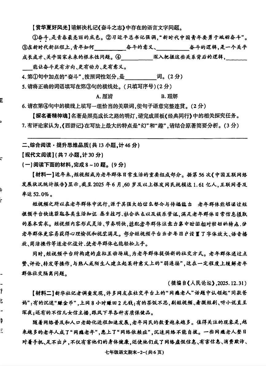 陕西西安市新城区2025-2026学年度第一学期期末检测七年级语文试卷第2页