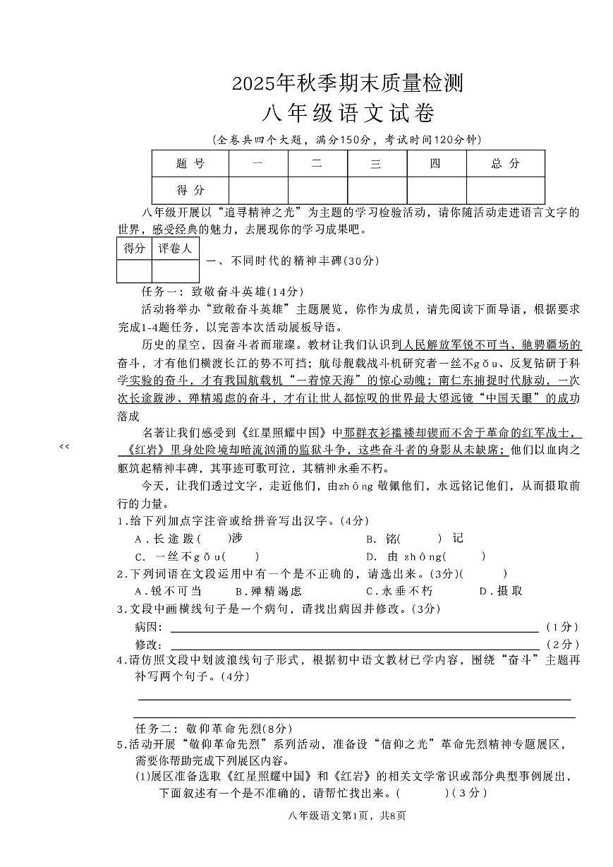 重庆巫山县2025-2026学年八年级上学期期末质量检测语文试题第1页