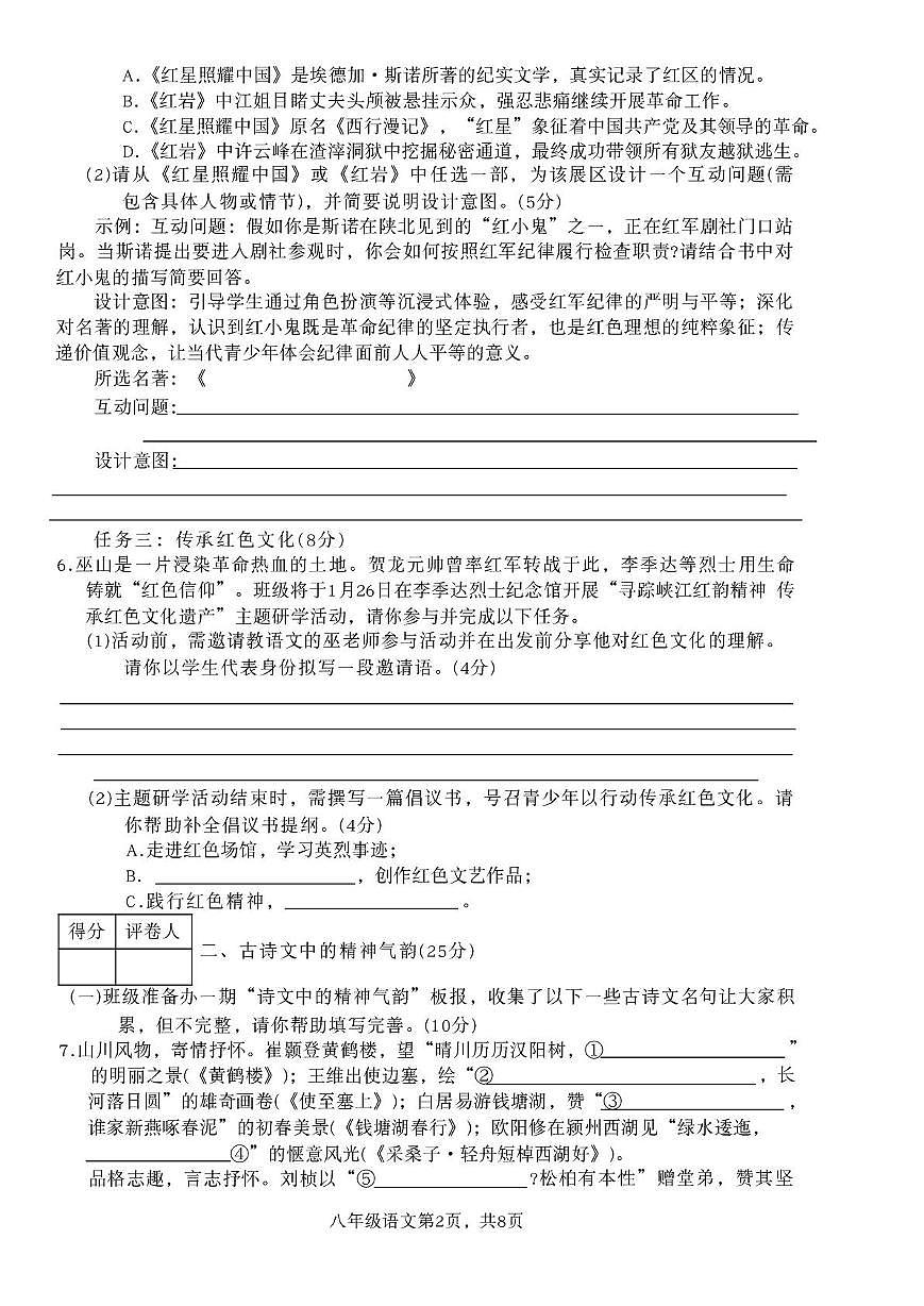 重庆巫山县2025-2026学年八年级上学期期末质量检测语文试题第2页