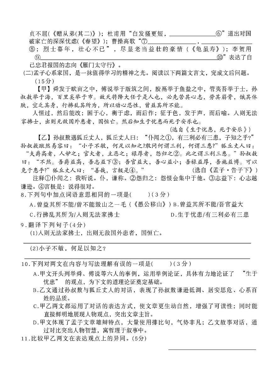 重庆巫山县2025-2026学年八年级上学期期末质量检测语文试题第3页