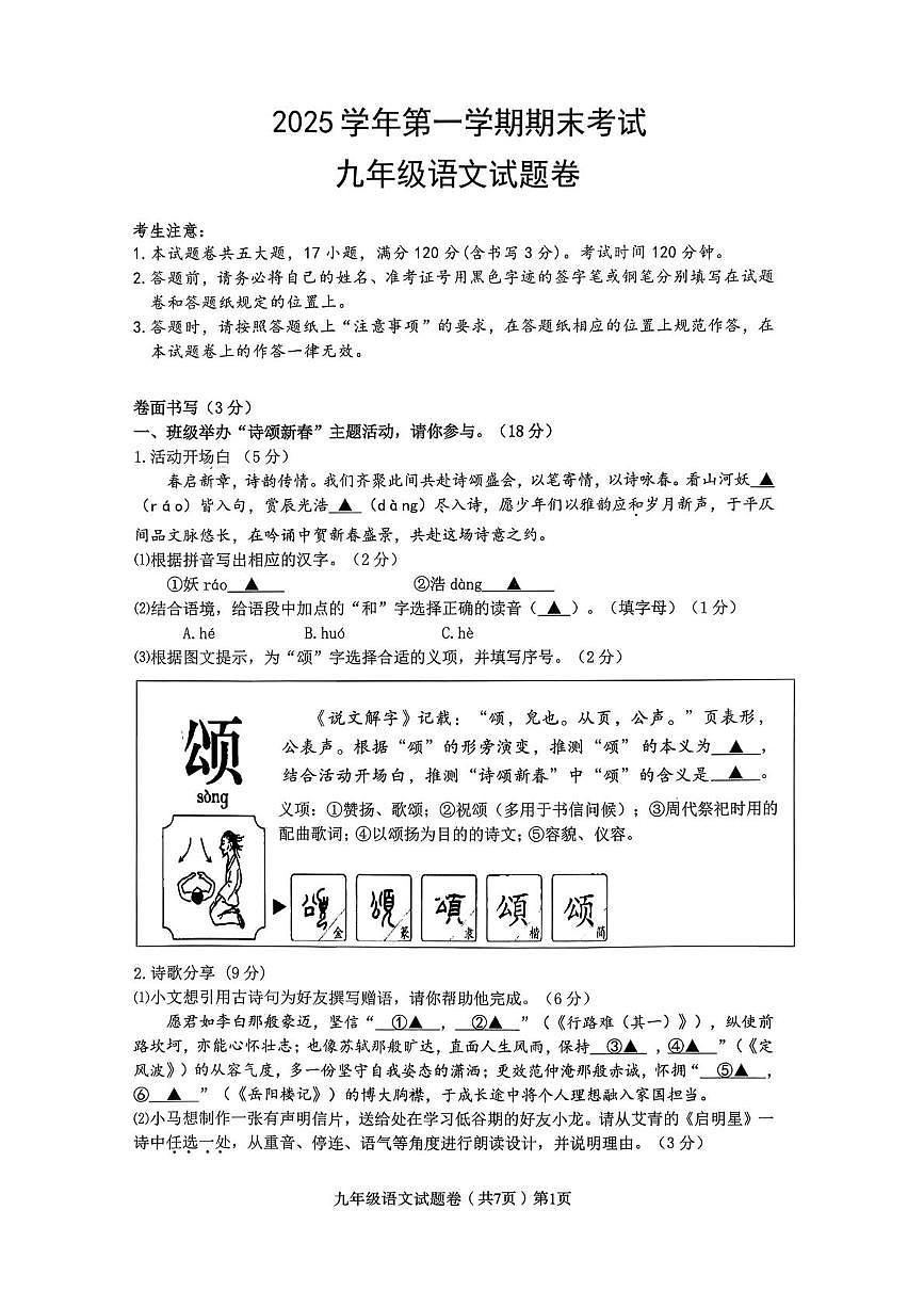 浙江省衢州市衢江区2025~2026学年第一学期期末考试九年级语文试题第1页
