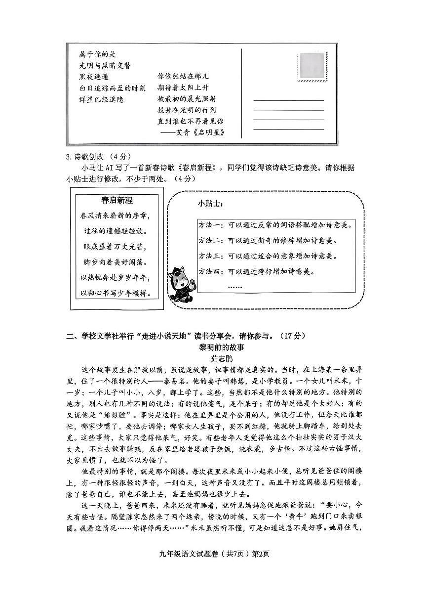 浙江省衢州市衢江区2025~2026学年第一学期期末考试九年级语文试题第2页