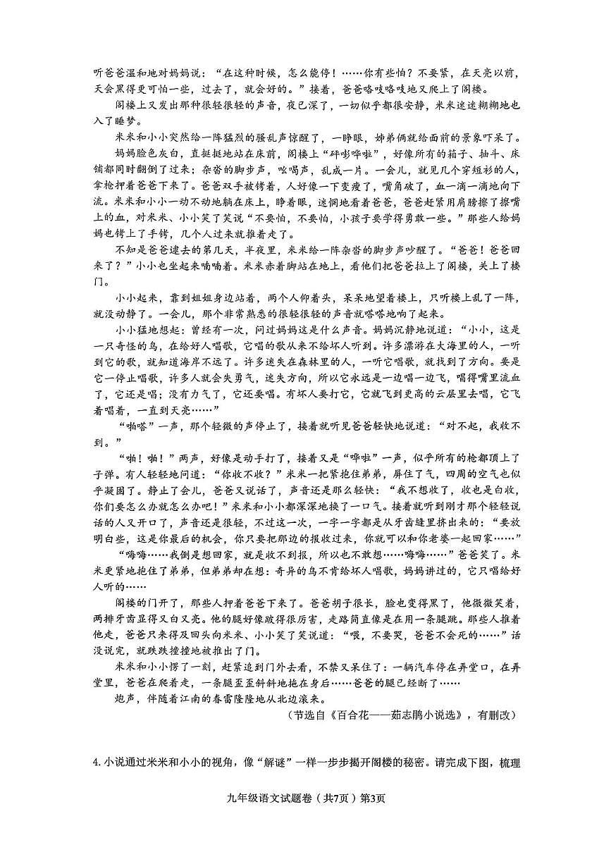 浙江省衢州市衢江区2025~2026学年第一学期期末考试九年级语文试题第3页