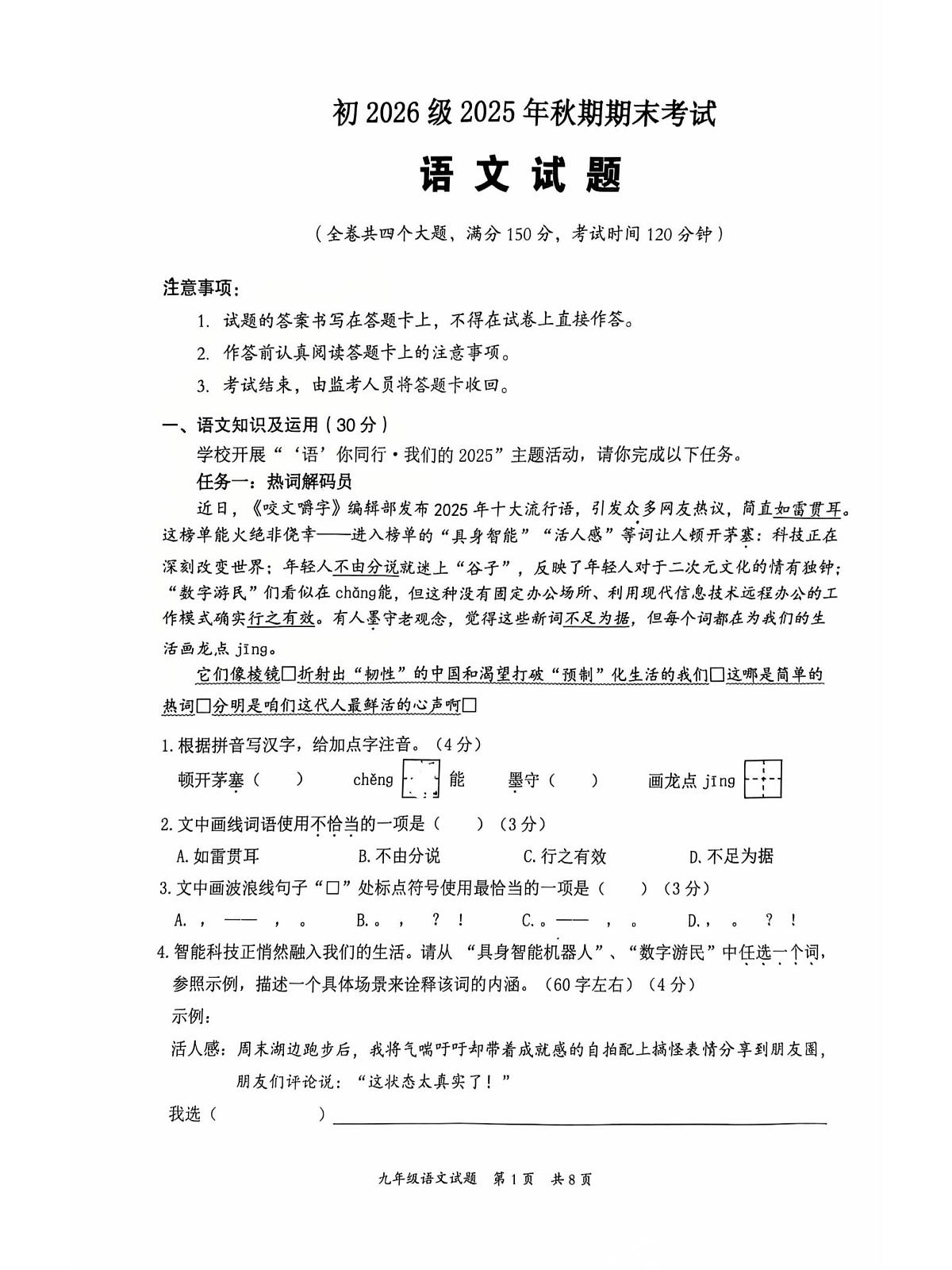 重庆永川区2025-2026学年九年级上学期期末考试语文试题第1页