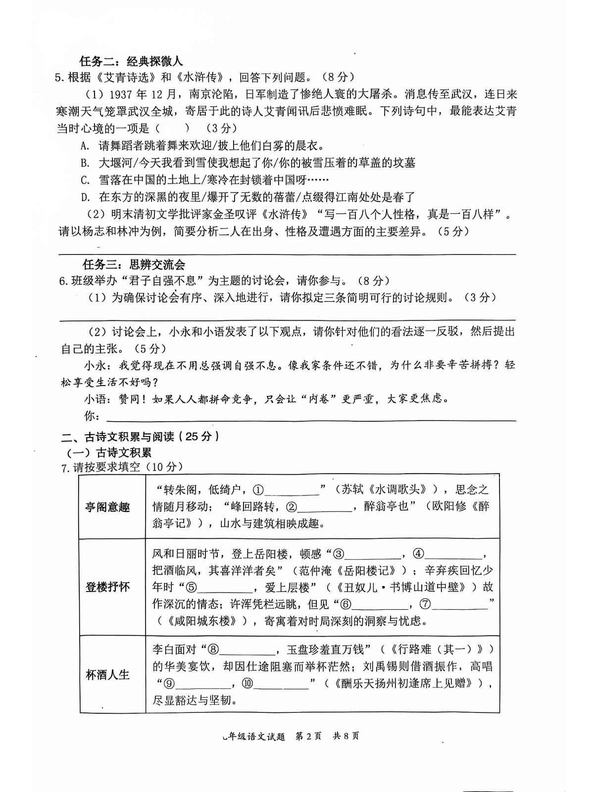 重庆永川区2025-2026学年九年级上学期期末考试语文试题第2页