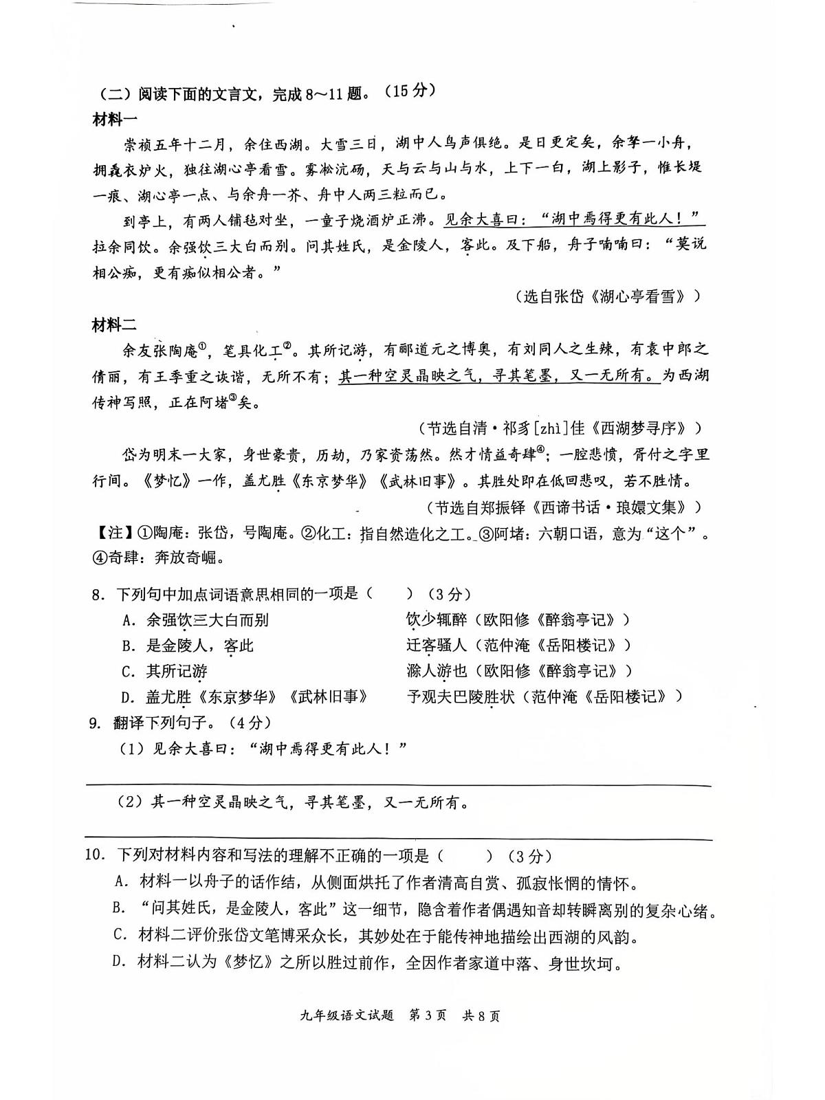重庆永川区2025-2026学年九年级上学期期末考试语文试题第3页