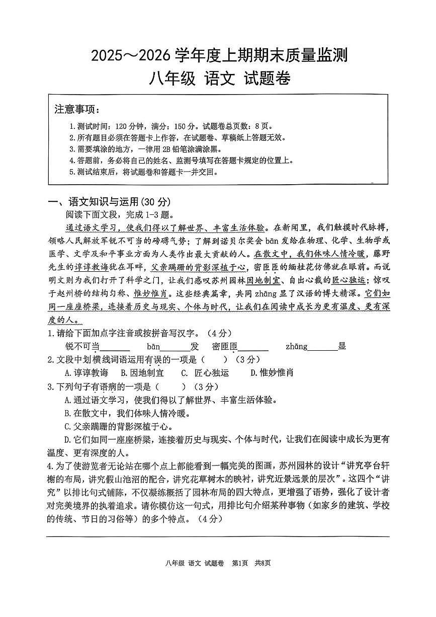 重庆大足区2025-2026学年度上学期期末质量检测八年级语文试卷第1页