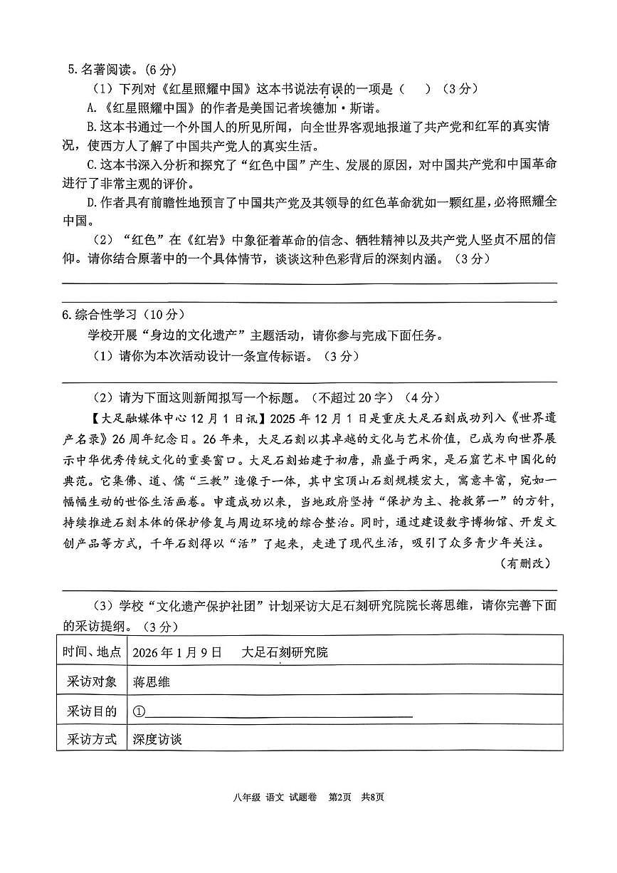 重庆大足区2025-2026学年度上学期期末质量检测八年级语文试卷第2页