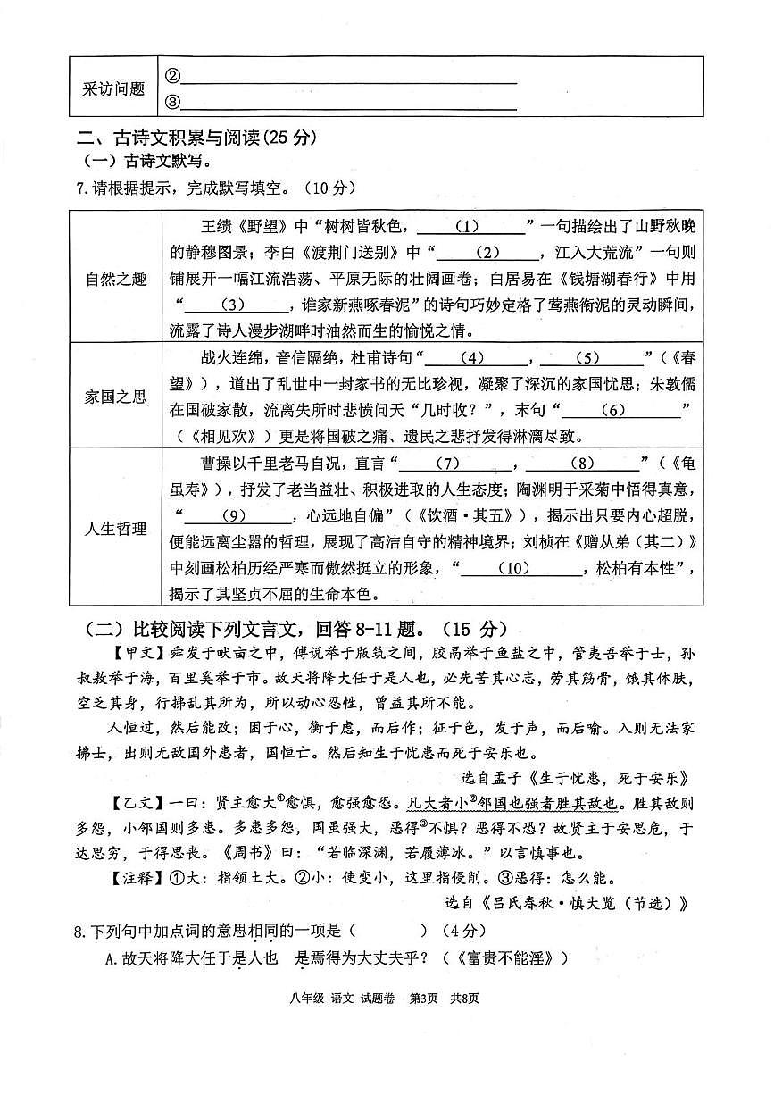 重庆大足区2025-2026学年度上学期期末质量检测八年级语文试卷第3页