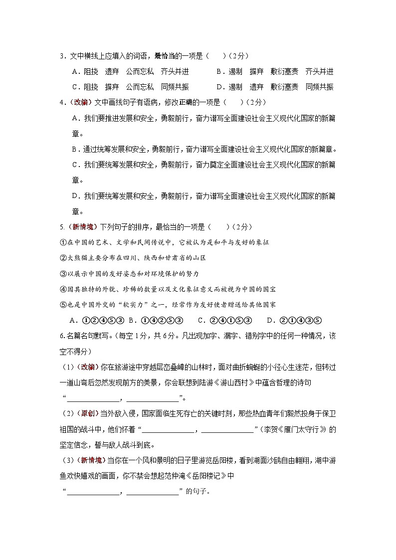 2026年中考语文第一次模拟考试突破卷（含答案）（云南专用）第2页