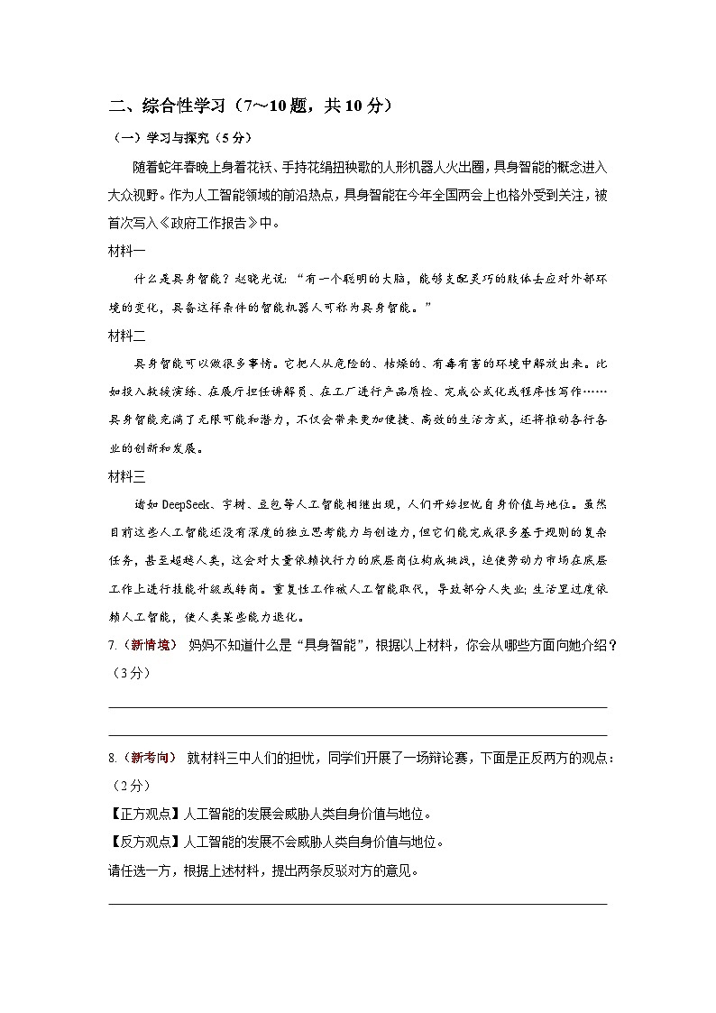 2026年中考语文第一次模拟考试突破卷（含答案）（云南专用）第3页
