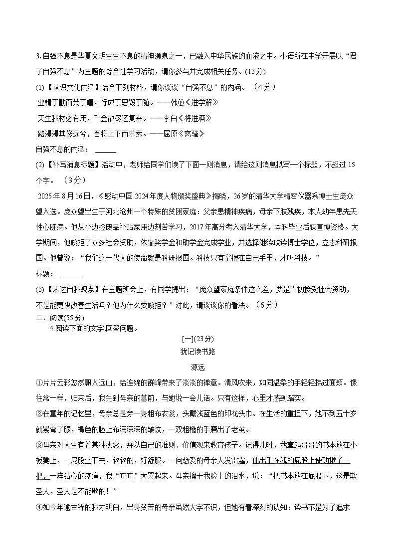 【9语期末】蚌埠市固镇县部分学校2025-2026学年九年级上学期1月期末语文试题第2页