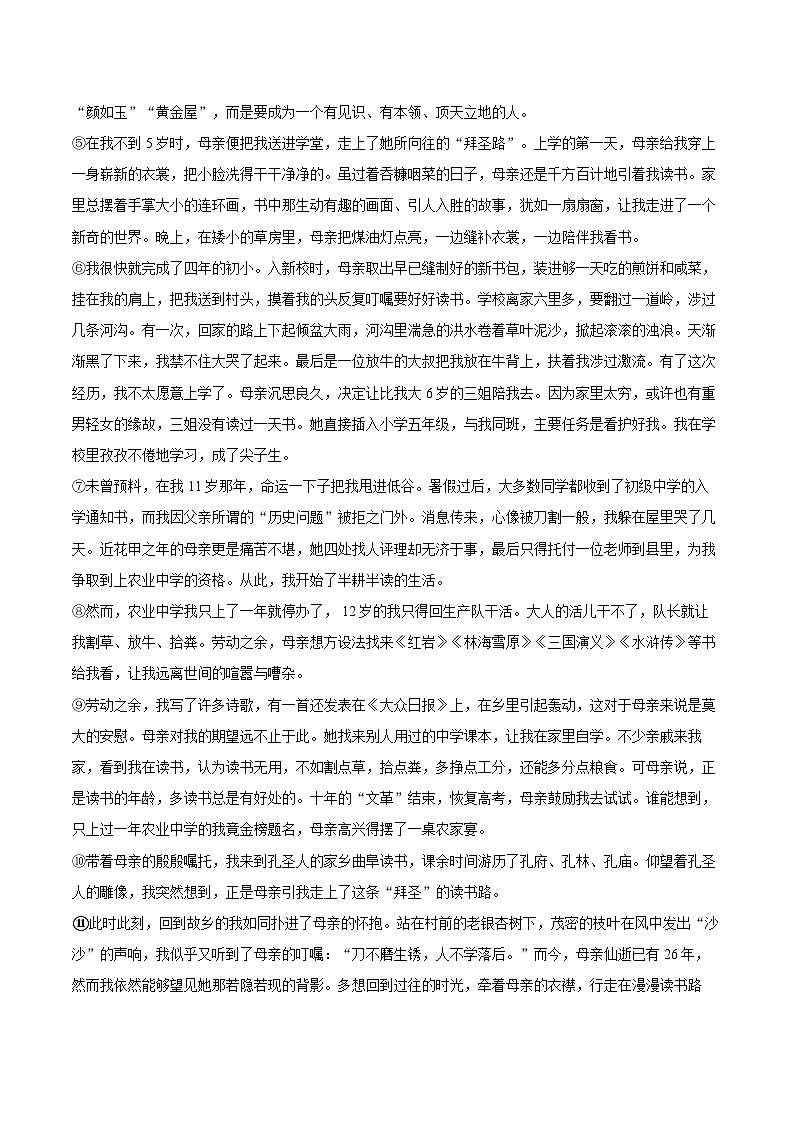 【9语期末】蚌埠市固镇县部分学校2025-2026学年九年级上学期1月期末语文试题第3页
