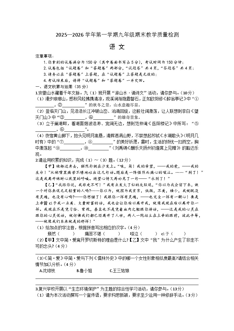 【9语期末】马鞍山市当涂县2025-2026学年九年级上学期期末考试语文试题第1页