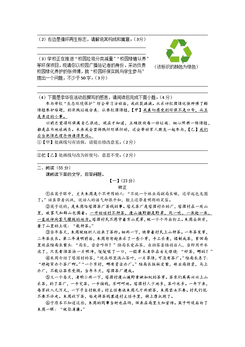 【9语期末】马鞍山市当涂县2025-2026学年九年级上学期期末考试语文试题第2页