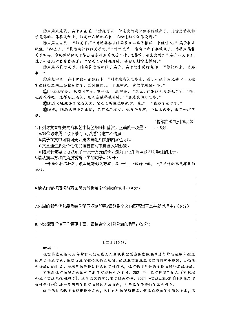 【9语期末】马鞍山市当涂县2025-2026学年九年级上学期期末考试语文试题第3页